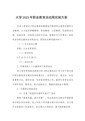 大学2023年职业教育活动周实施方案(九篇).docx