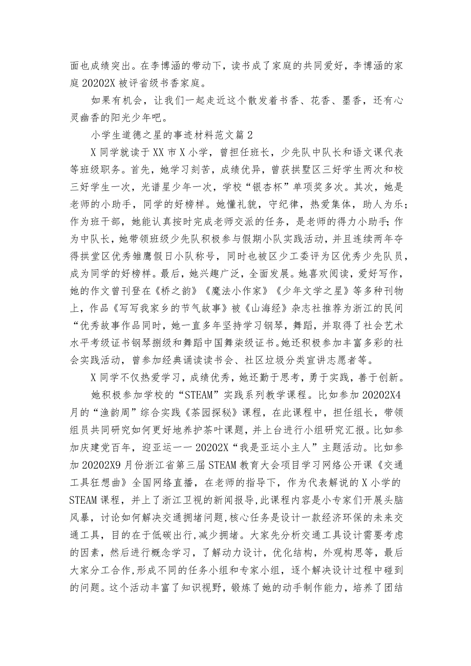 小学生道德之星的事迹材料范文（通用10篇）.docx_第2页