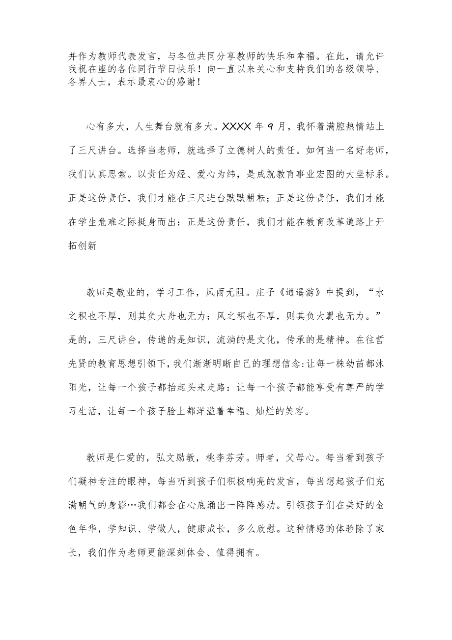 2023年庆祝第39个教师节教师代表发言稿：躬耕教坛强国有我与庆祝第39个教师节校长讲话稿发言稿【2篇文】.docx_第2页