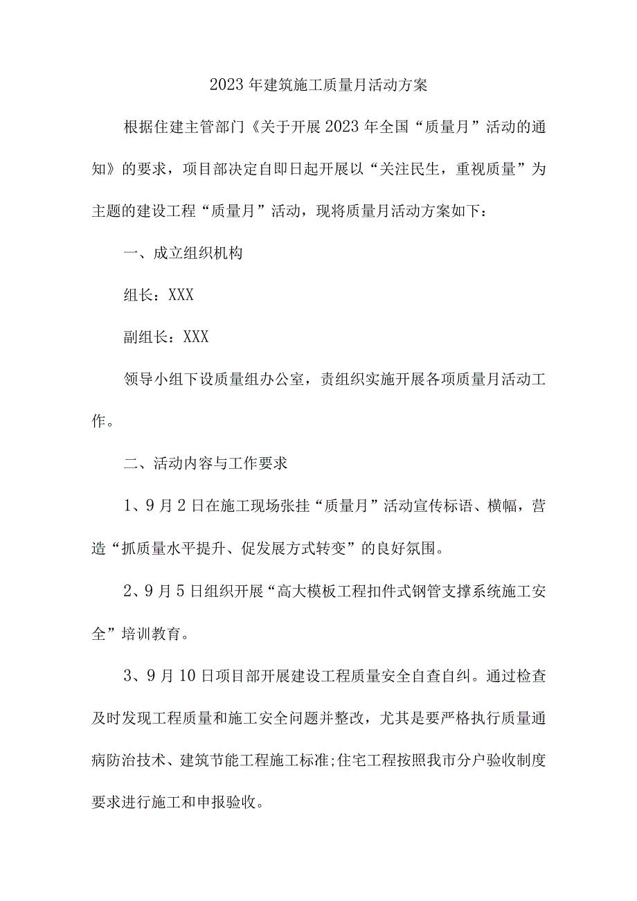 2023年劳务公司质量月活动实施方案（合计5份）.docx_第1页