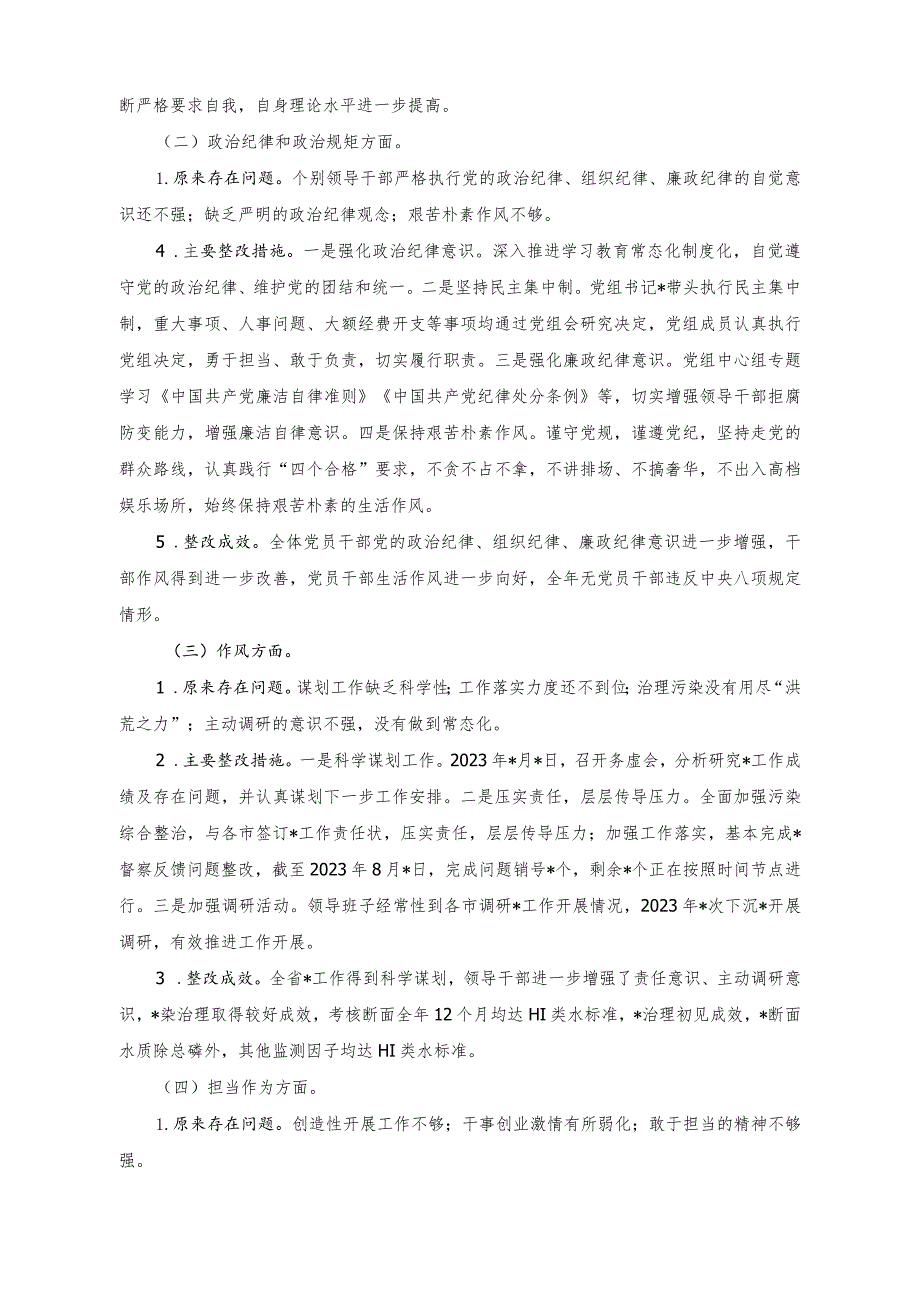 （2篇）关于专题民主生活会整改落实情况的报告（在党组理论学习中心组安全生产专题研讨交流会上的发言材料）.docx_第2页