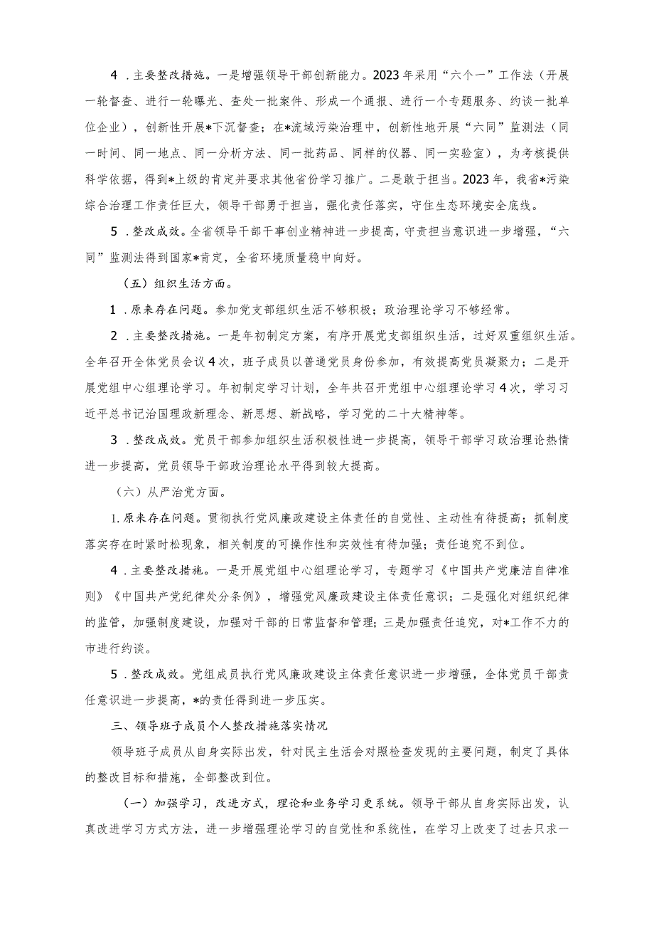 （2篇）关于专题民主生活会整改落实情况的报告（在党组理论学习中心组安全生产专题研讨交流会上的发言材料）.docx_第3页