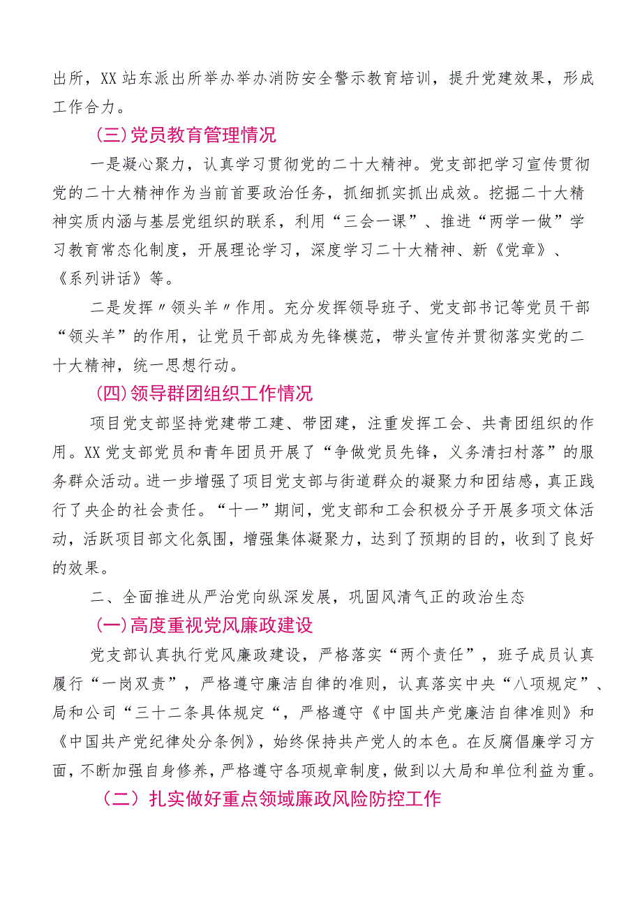 落实2023年度党建引领主责主业工作进展情况总结（包含工作要点）12篇汇编.docx_第2页