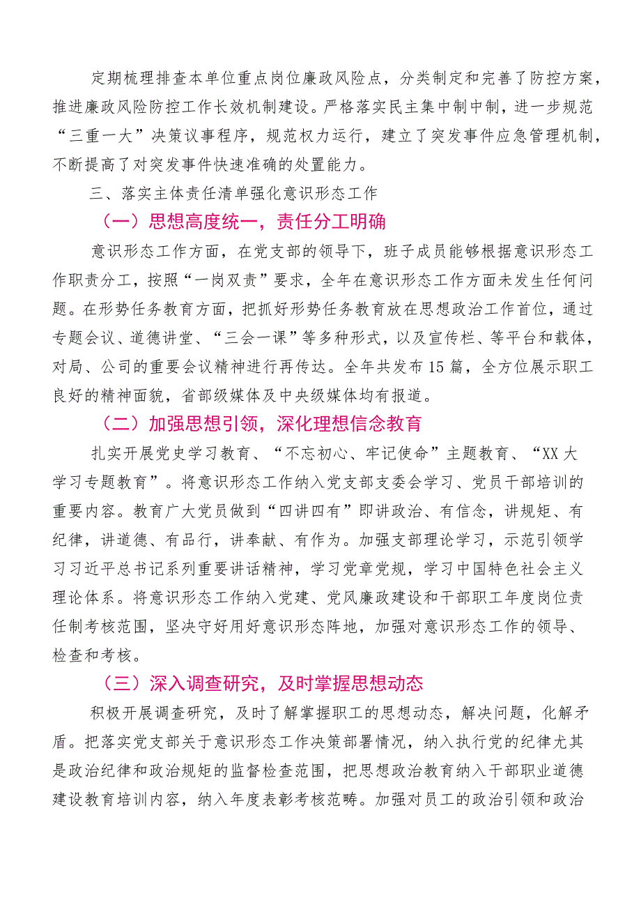 落实2023年度党建引领主责主业工作进展情况总结（包含工作要点）12篇汇编.docx_第3页