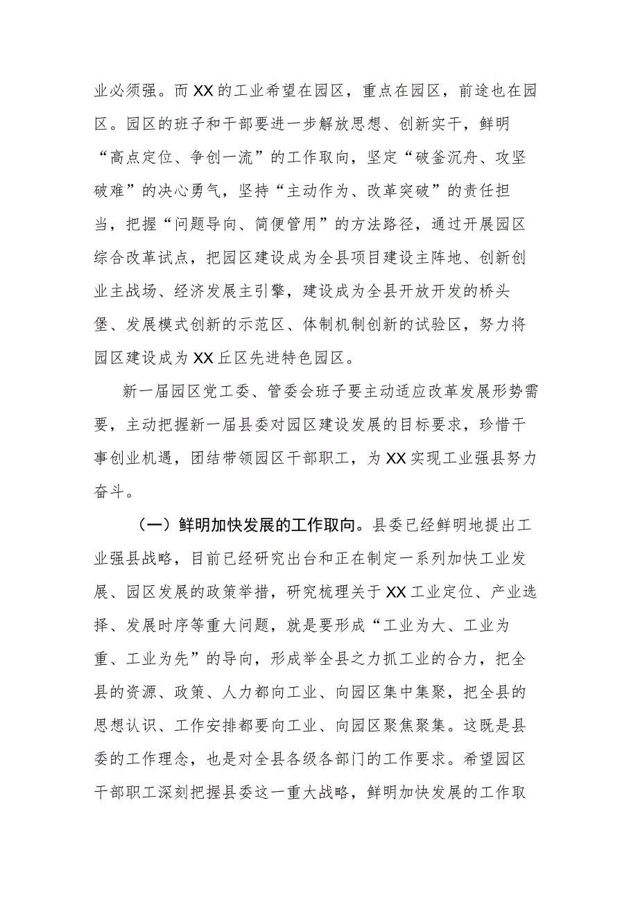 在工业园区干部大会上的讲话.docx_第2页