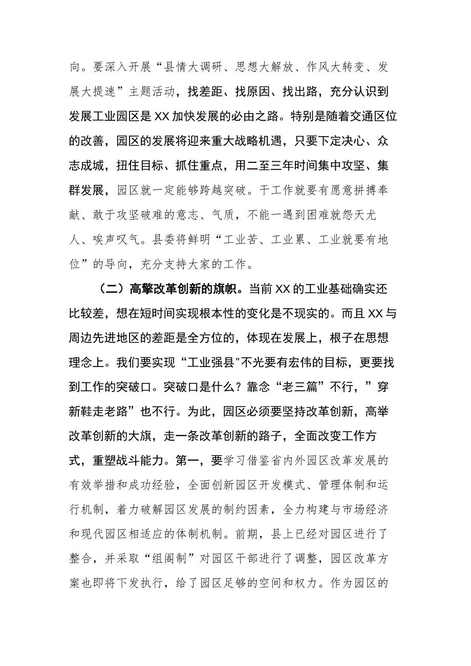 在工业园区干部大会上的讲话.docx_第3页