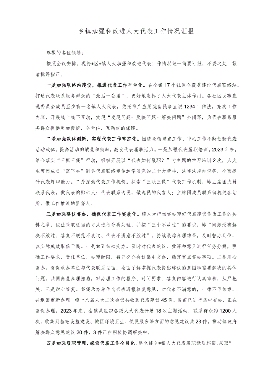 （2篇）2023年学习交流座谈会发言提纲（乡镇加强和改进人大代表工作情况汇报）.docx_第3页