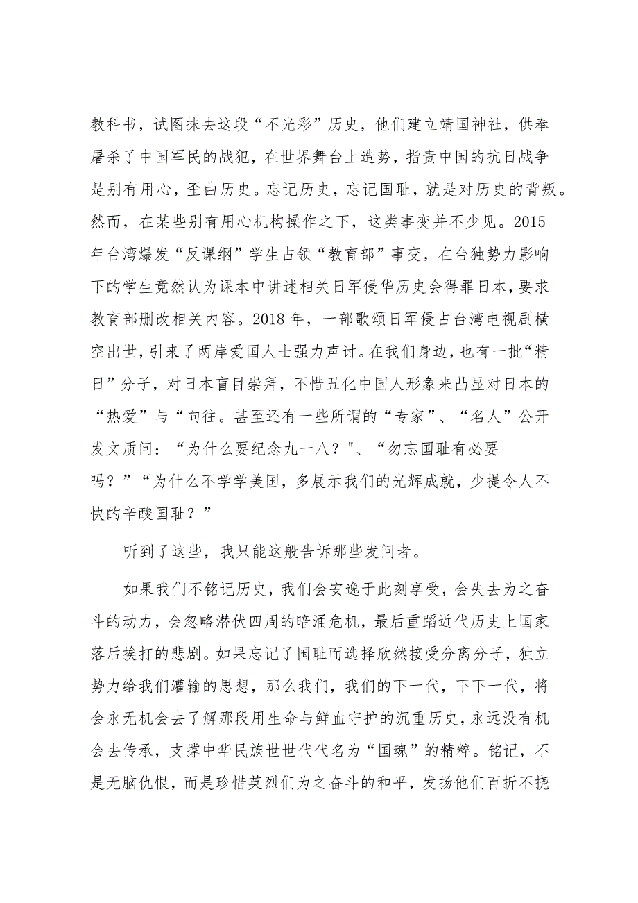 2023年纪念九一八事变国旗下的讲话稿7篇.docx_第2页