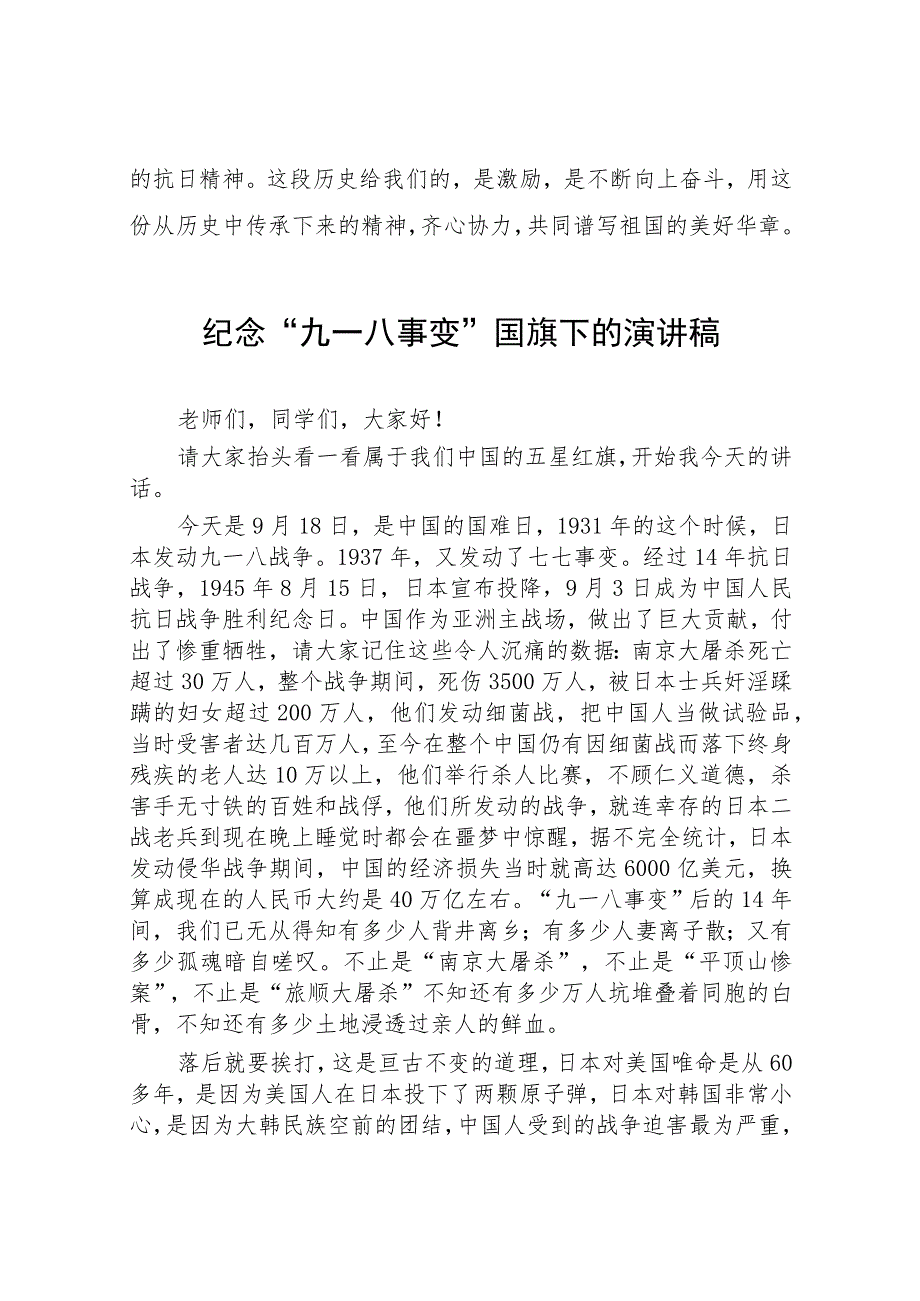 2023年纪念九一八事变国旗下的讲话稿7篇.docx_第3页