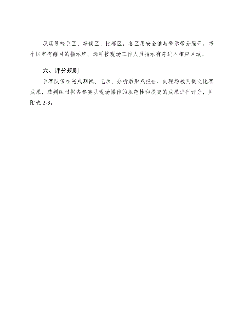 2023年山东省交通运输行业桥隧工（学生组）职业技能竞赛隧道衬砌缺陷无损检测竞赛项目实施细则.docx_第3页