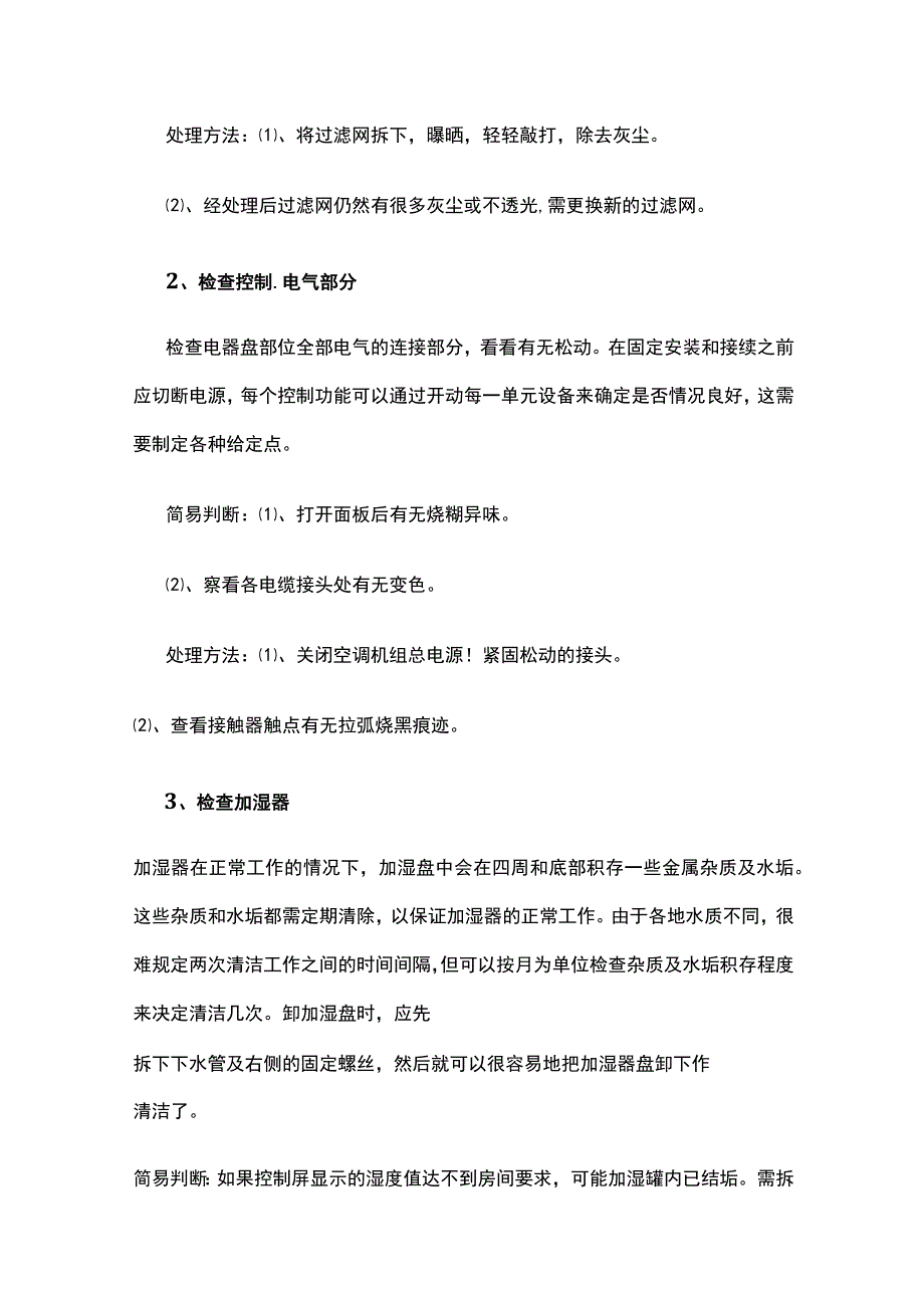 空调检查规程全套.docx_第2页