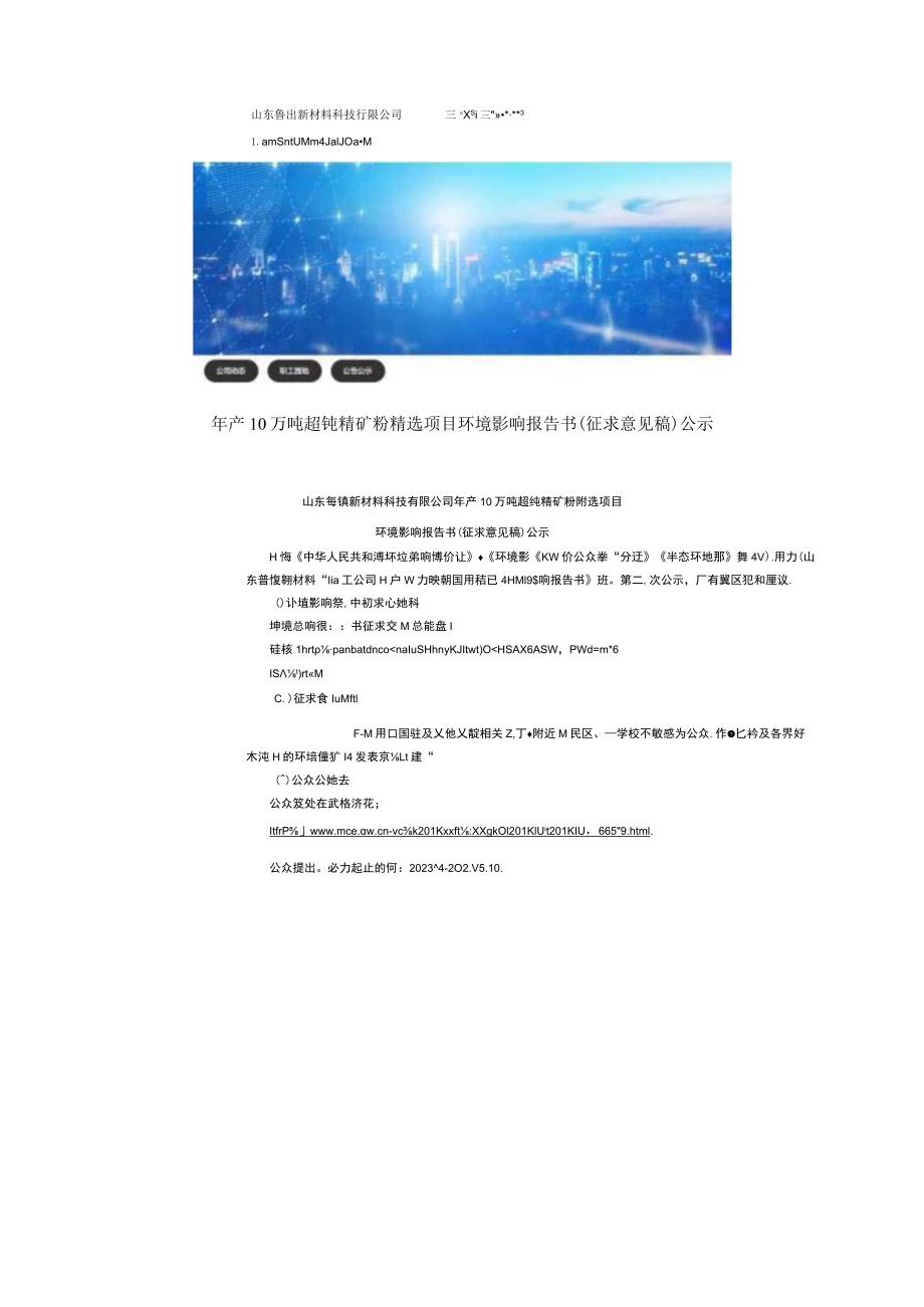 年产10万吨超纯精矿粉精选项目环境影响报告书公众参与报告.docx_第3页