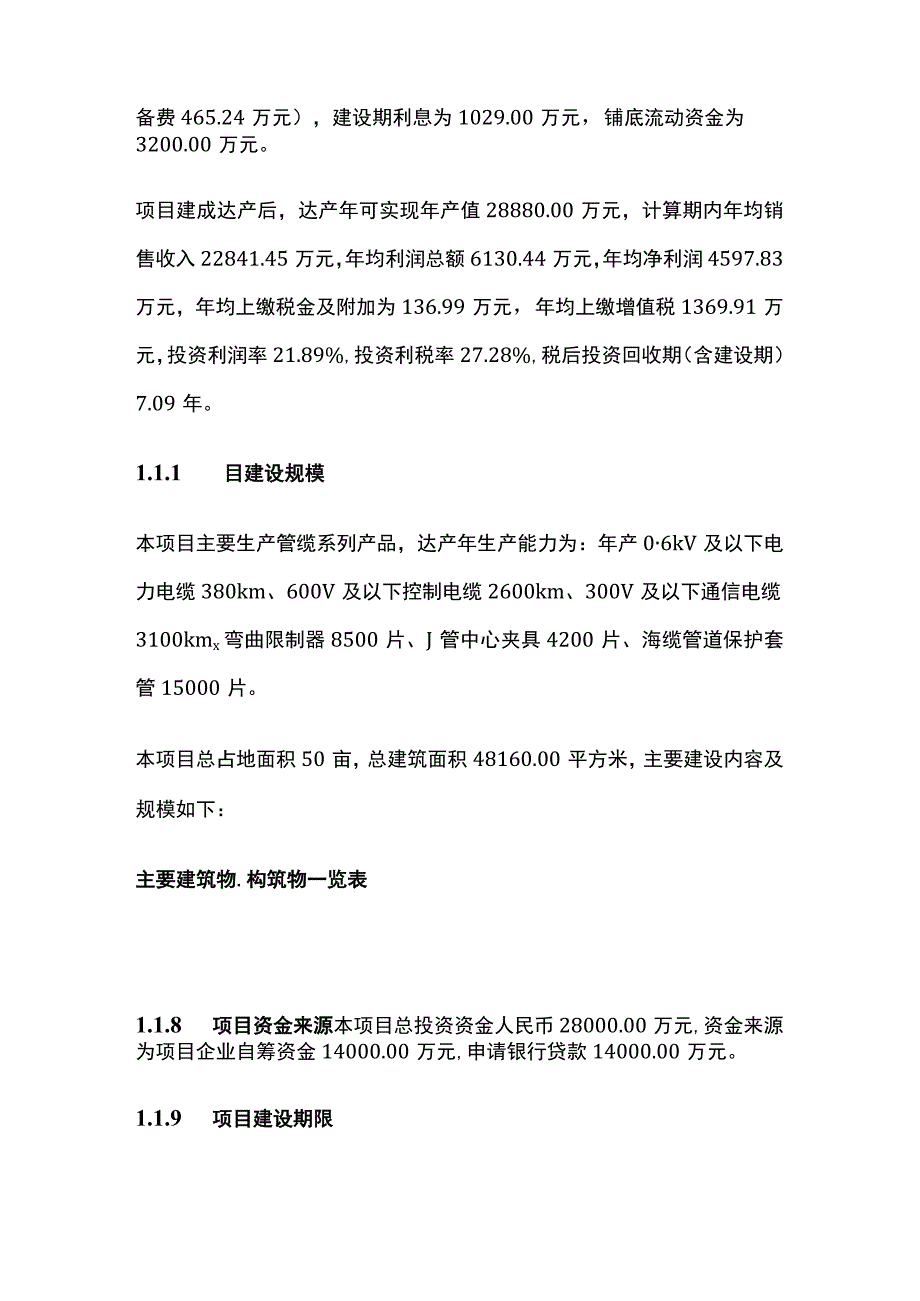 管缆生产中心建设项目可行性研究报告模板.docx_第2页