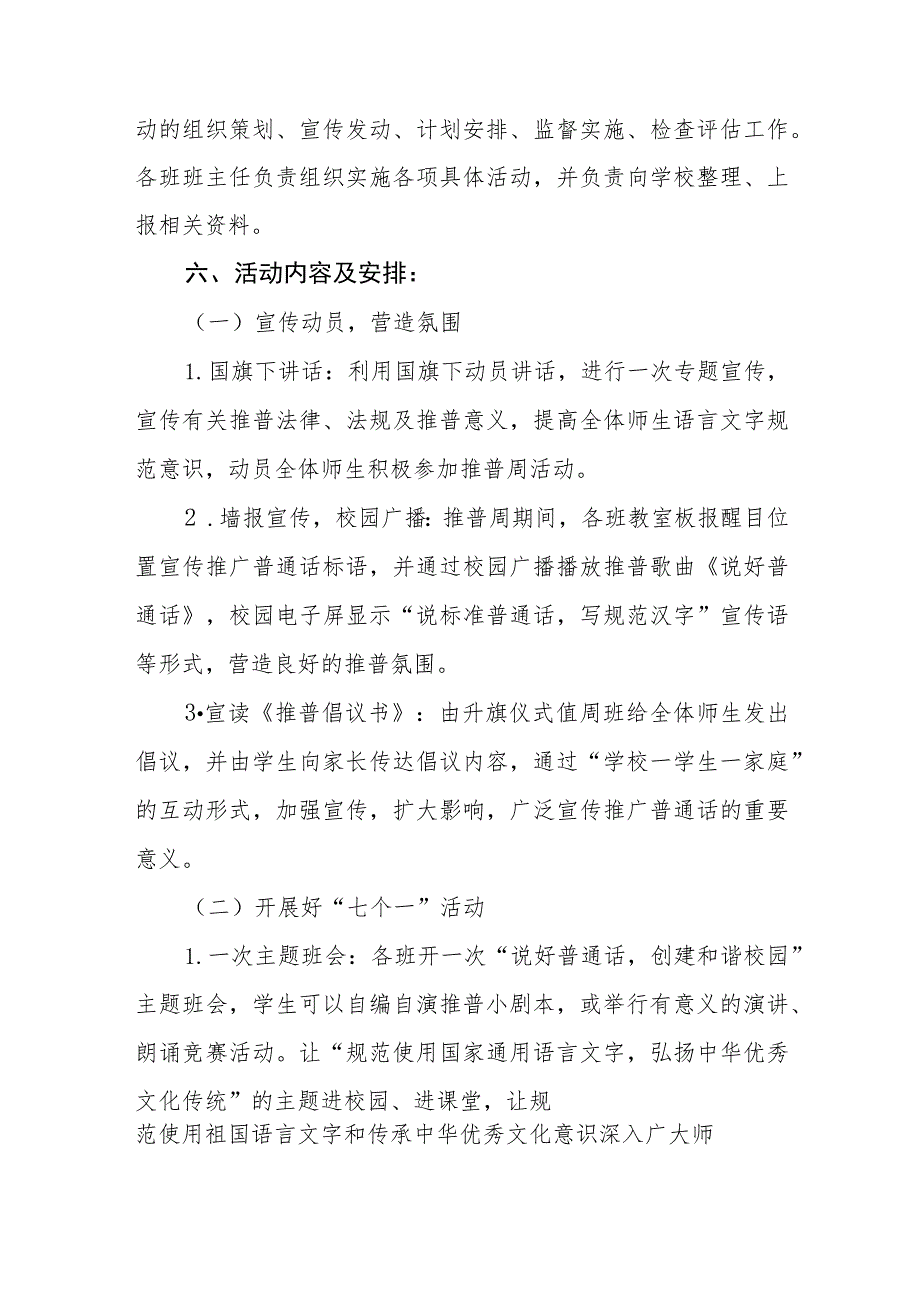 (六篇)2023年大学开展全国推广普通话宣传周活动方案及工作总结.docx_第2页