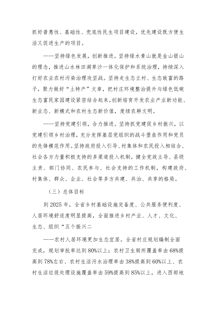 学习推广浙江“千万工程”经验三年行动实施方案（2023—2025年）.docx_第2页