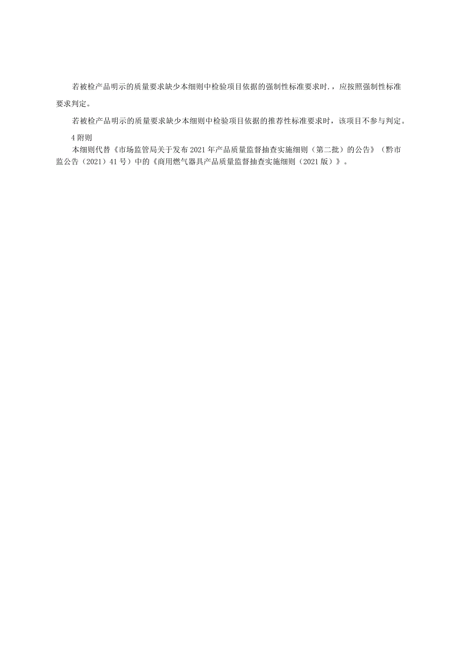 商用燃气器具产品质量监督抽查实施细则（2022年版）.docx_第3页