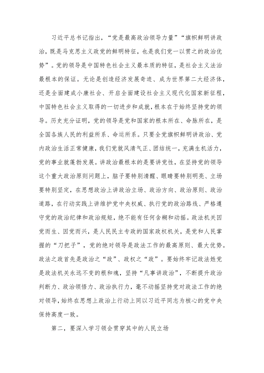 在市委机关第二批主题教育专题读书班上的讲话汇篇.docx_第2页