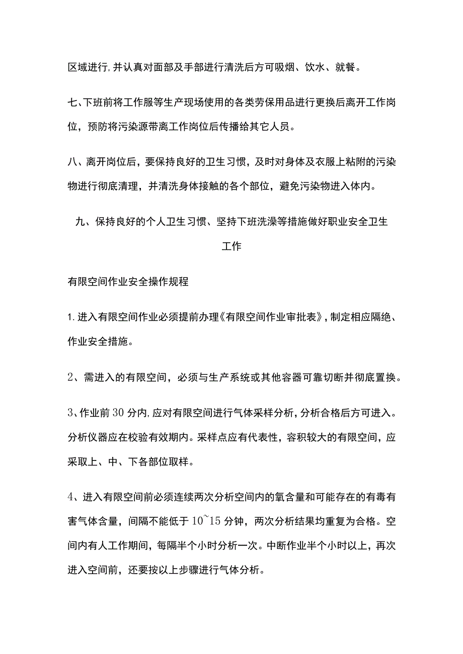 某公司各岗位安全生产操作规程汇编全套.docx_第3页