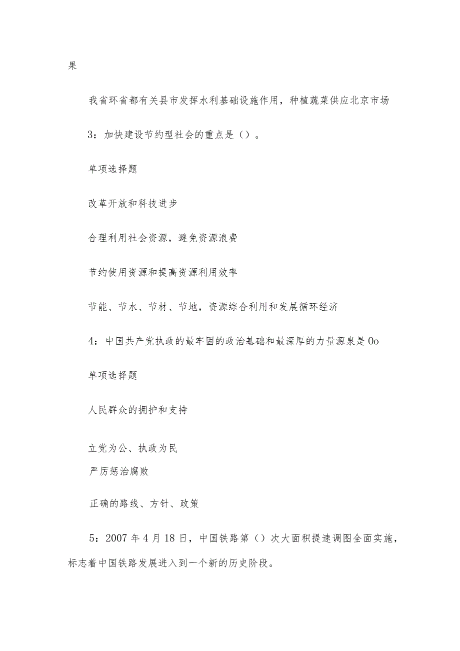 2020年河北邢台事业编招聘考试真题及答案解析.docx_第2页