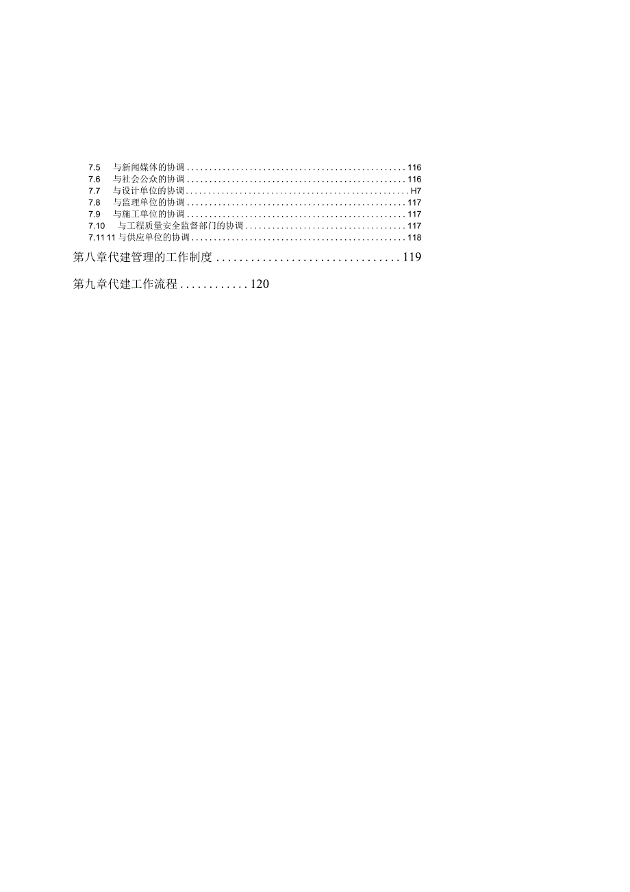 亚运会省属场馆游泳跳水馆项目代建计划书.docx_第3页