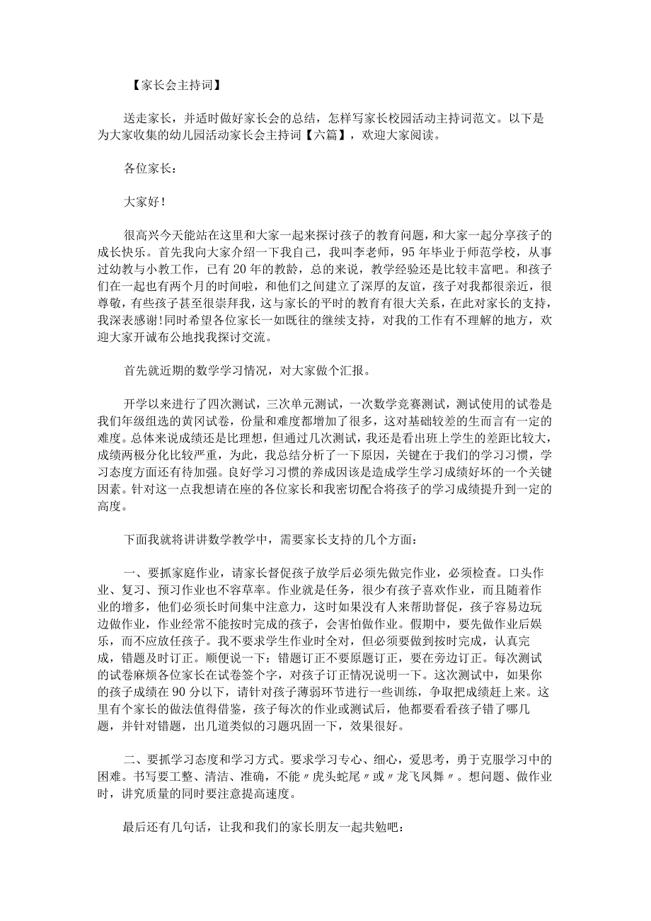 幼儿园活动家长会主持词.docx_第1页