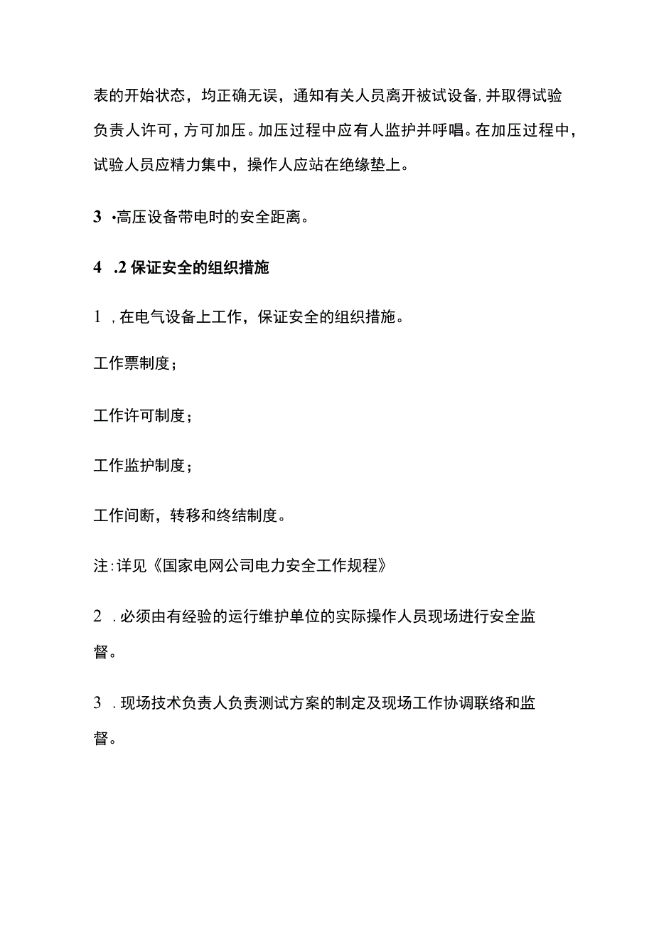 35KV封母及共箱母线交接试验作业指导书.docx_第2页