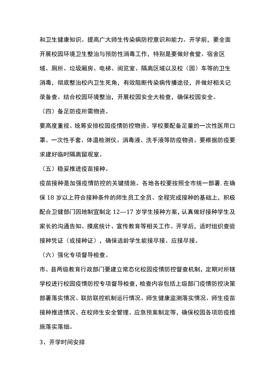 2023年下半年开学第一课工作方案要点5篇全套.docx_第2页