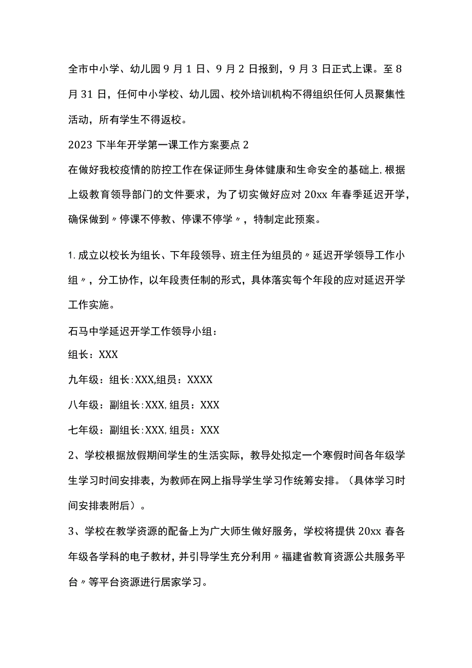 2023年下半年开学第一课工作方案要点5篇全套.docx_第3页