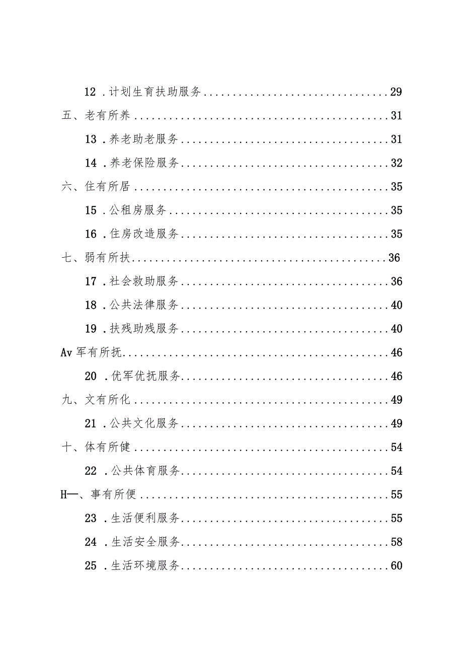 浙江省基本公共服务标准（2023年版）.docx_第2页