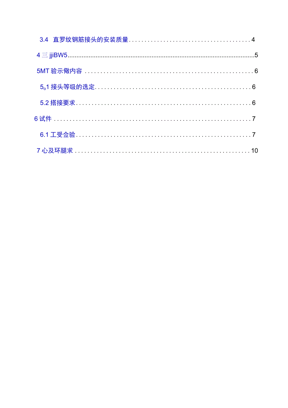 钢筋机械连接施工方案(作业指导书).docx_第2页