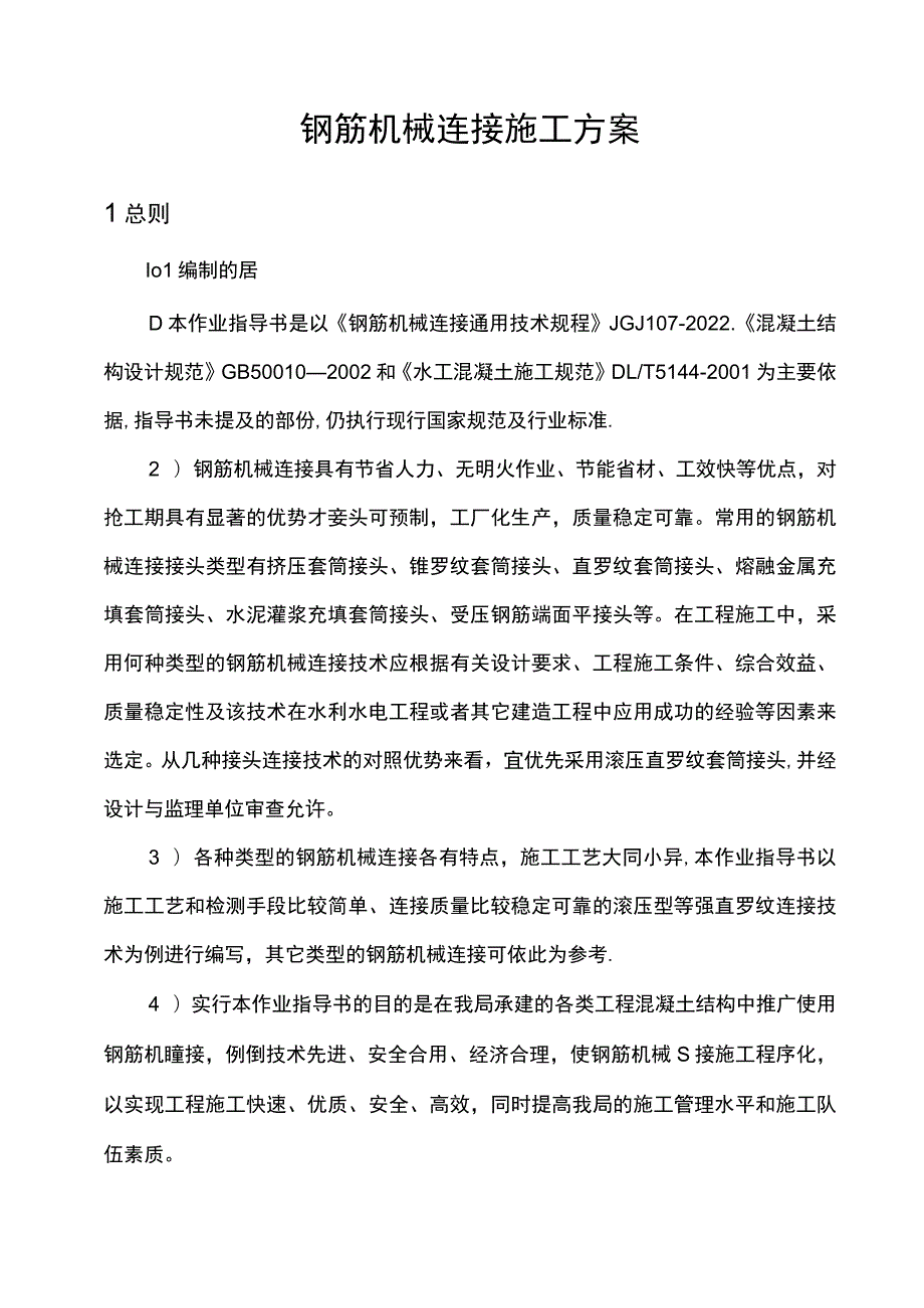 钢筋机械连接施工方案(作业指导书).docx_第3页