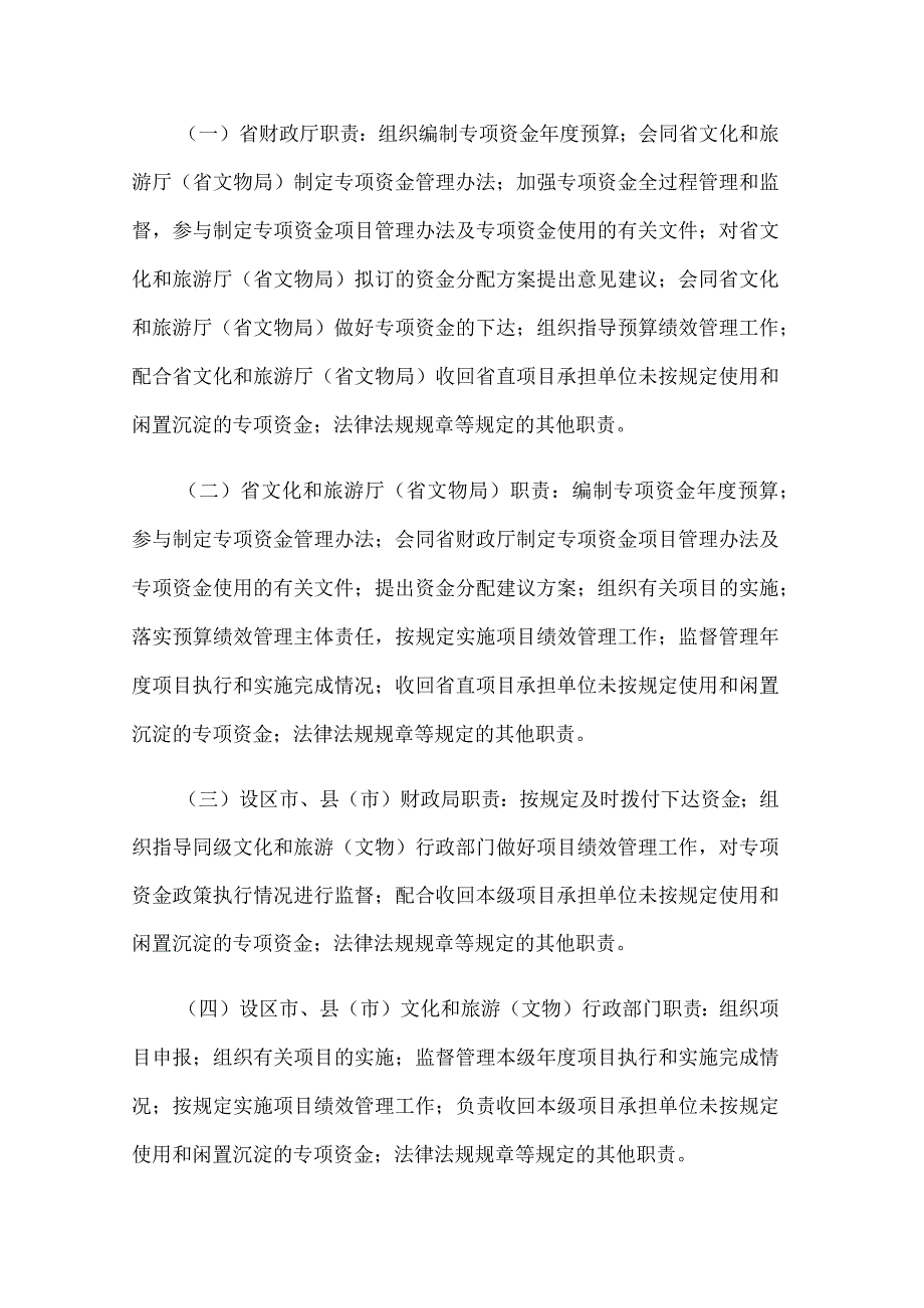 江苏省文化旅游发展和文物保护利用专项资金管理办法.docx_第2页