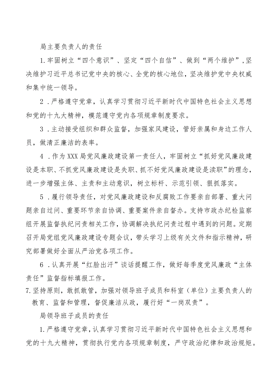 2021年局科室党风廉政建设责任书.docx_第1页