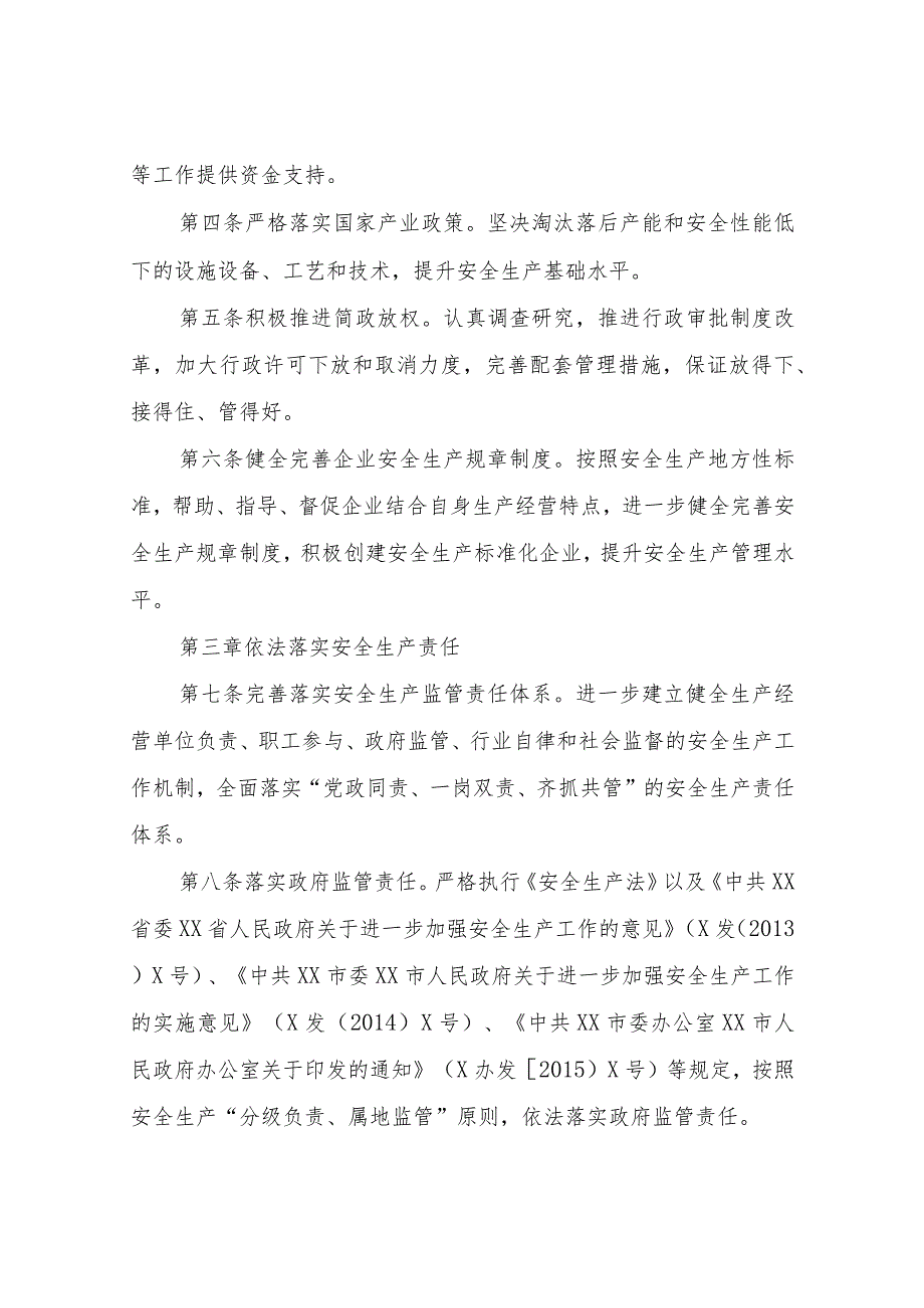 XX市加强安全生产监管执法实施细则.docx_第2页