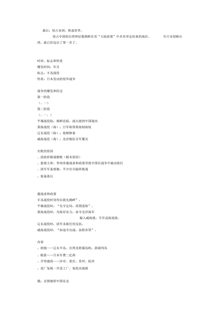 中日甲午战争课件.docx_第2页