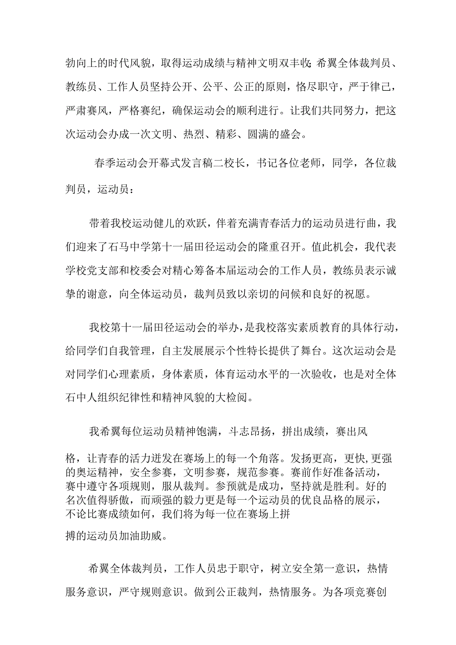 运动会开幕式发言稿.docx_第2页