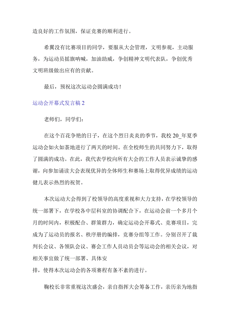 运动会开幕式发言稿.docx_第3页