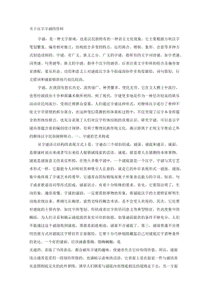 关于汉字字谜的资料.docx