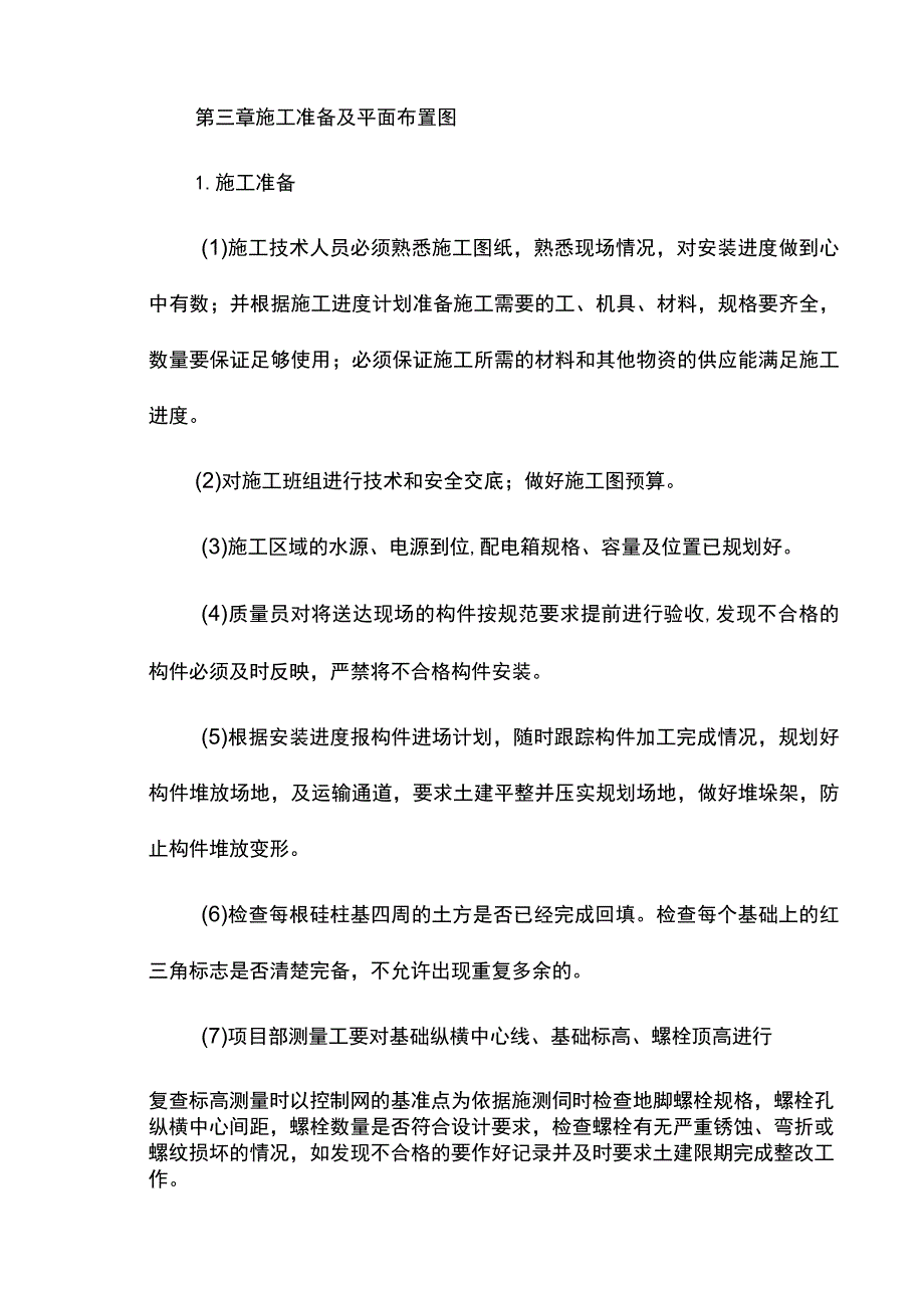 钢结构安装施工方案.docx_第2页