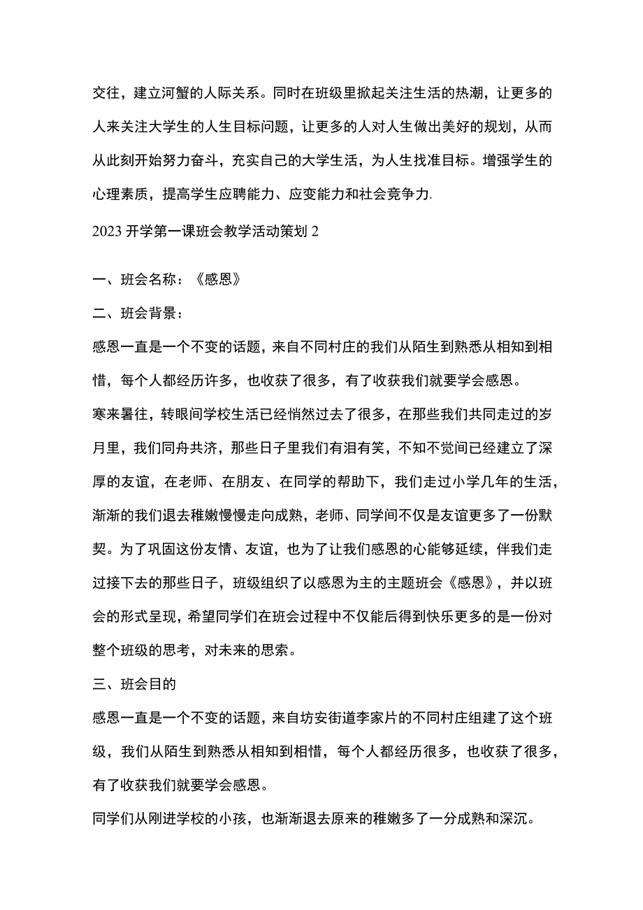 2023开学第一课班会教学活动策划5篇全套.docx_第3页