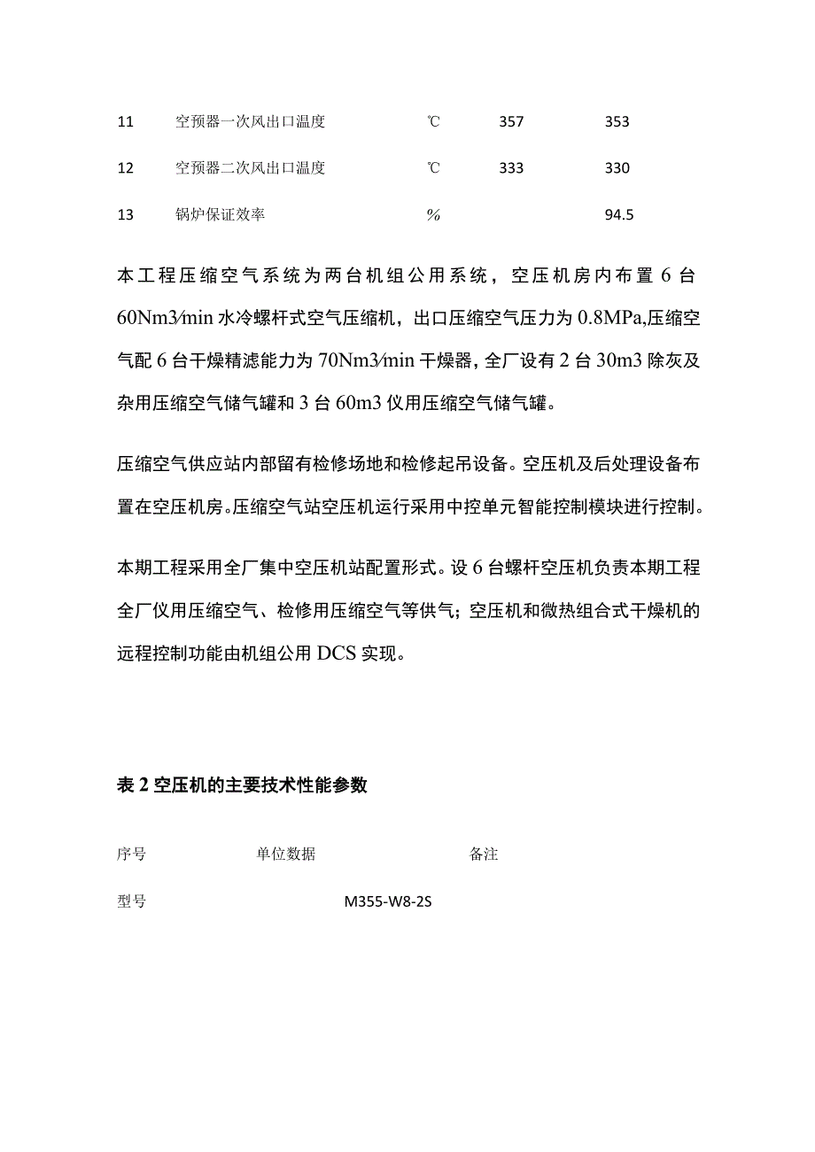 电厂压缩空气系统调试完整方案.docx_第2页