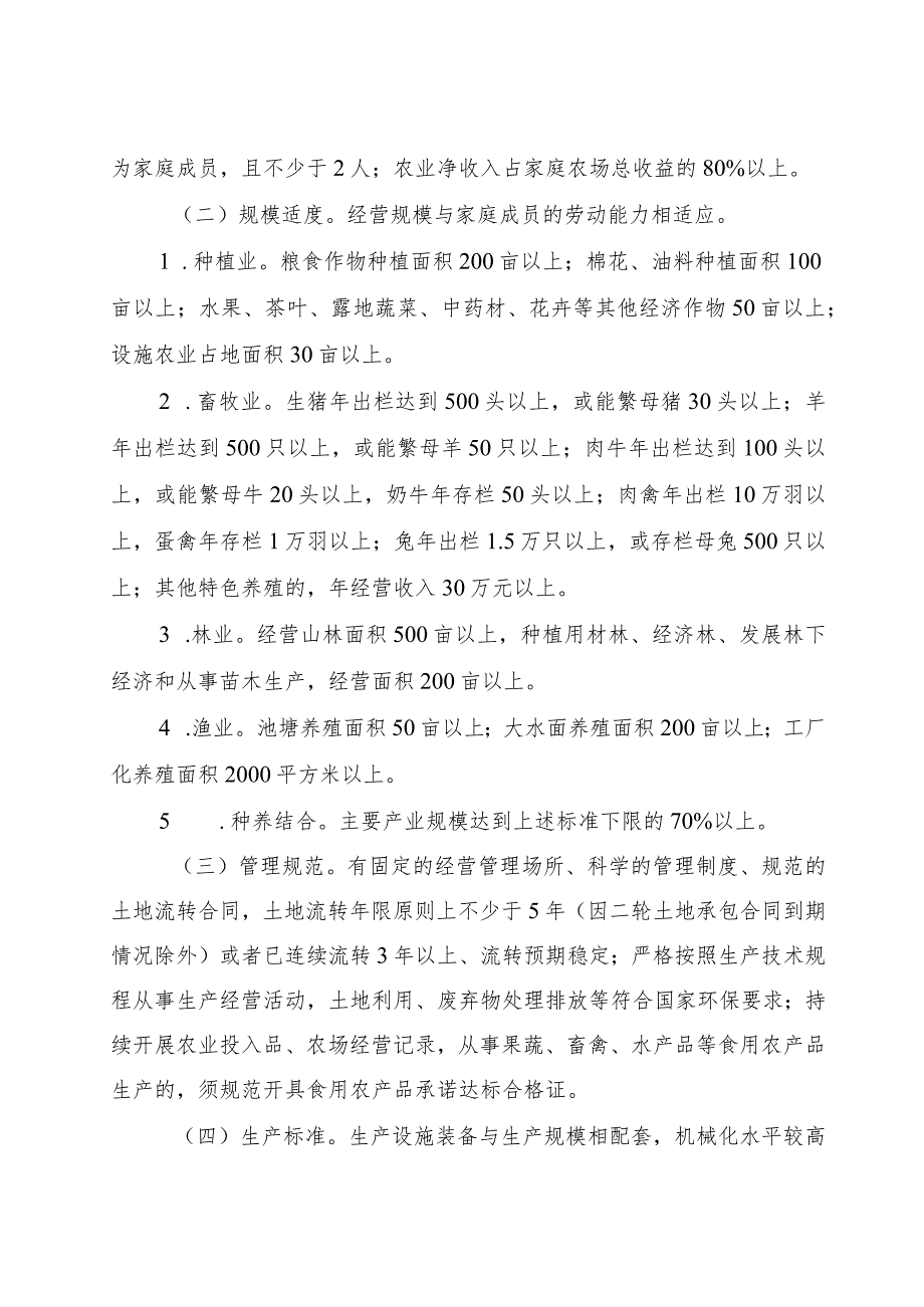 河南省省级示范家庭农场认定管理办法（征求意见稿）.docx_第2页