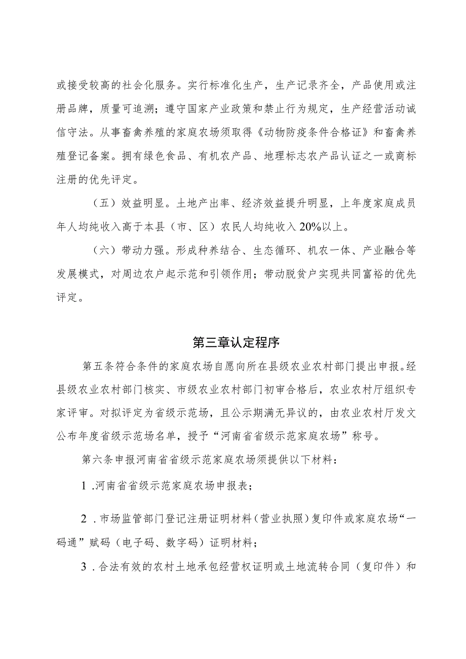 河南省省级示范家庭农场认定管理办法（征求意见稿）.docx_第3页