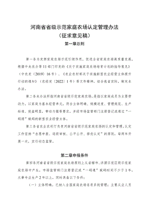 河南省省级示范家庭农场认定管理办法（征求意见稿）.docx