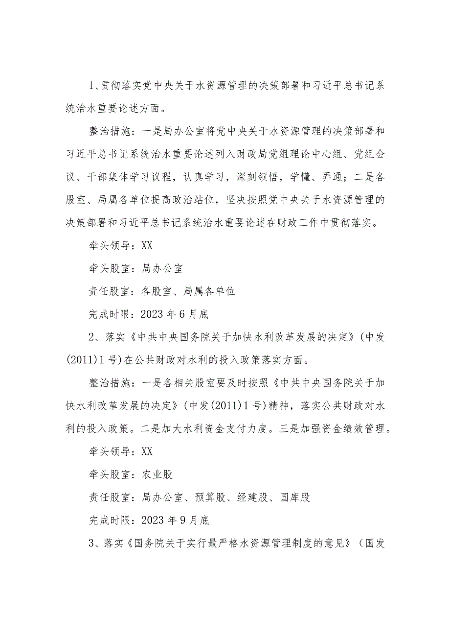 XX区财政局水资源管理领域腐败和作风问题专项整治工作方案.docx_第2页