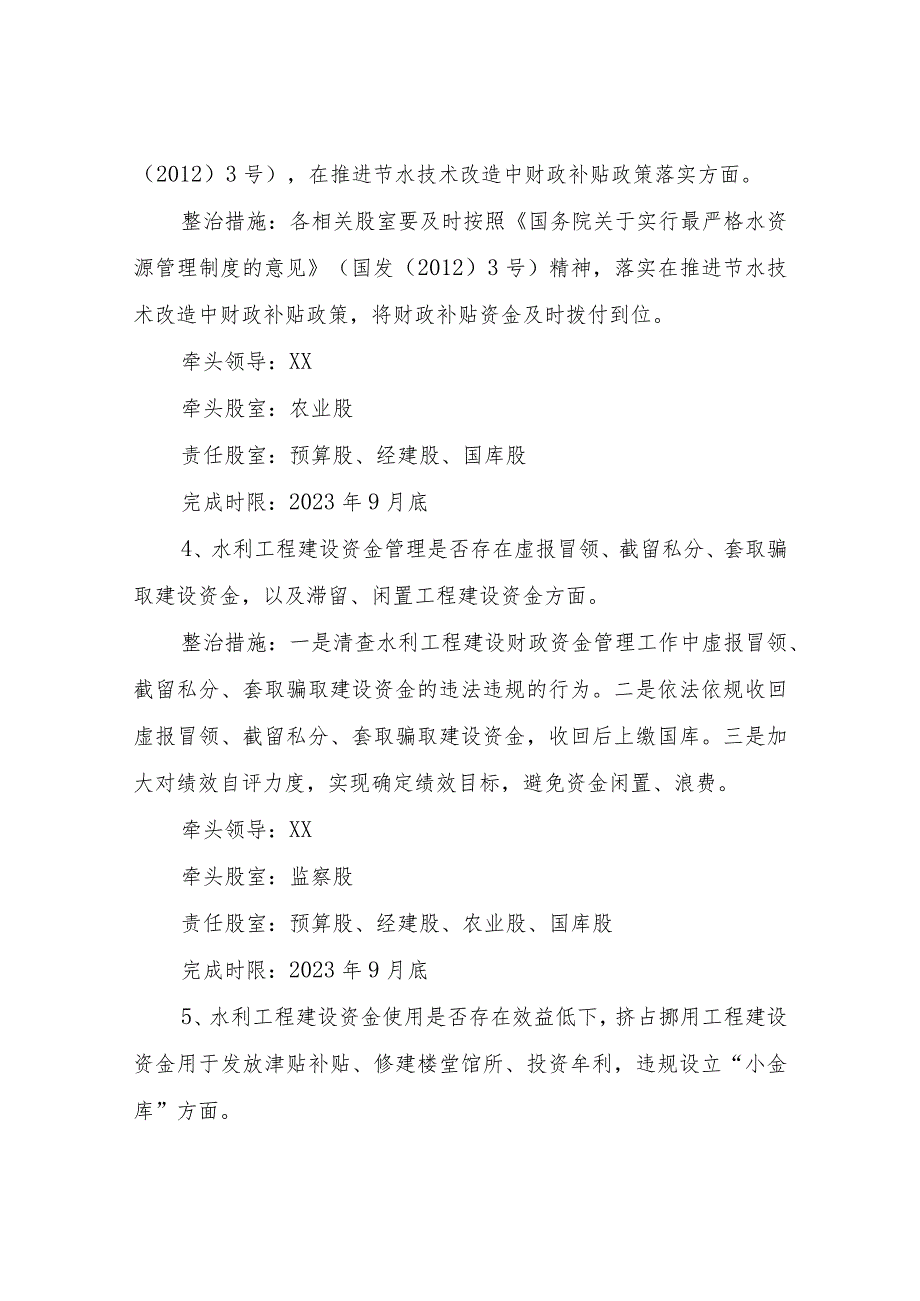 XX区财政局水资源管理领域腐败和作风问题专项整治工作方案.docx_第3页