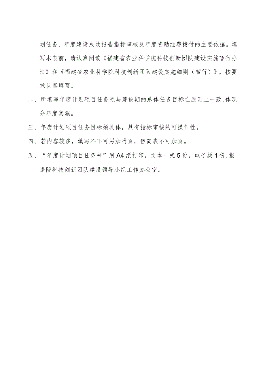 福建省农业科学院科技创新团队建设20年度计划项目任务书.docx_第2页