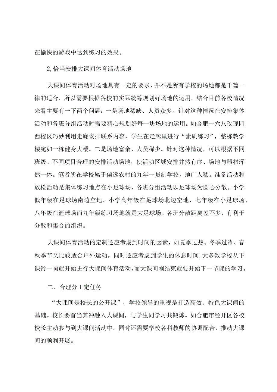 “双减”背景下体育大课间活动高效管理四定 论文.docx_第2页