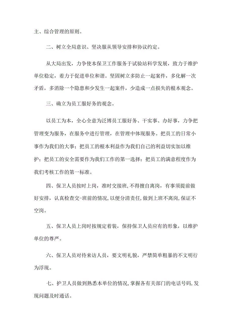 2022年工作保证书范文集锦九篇.docx_第3页