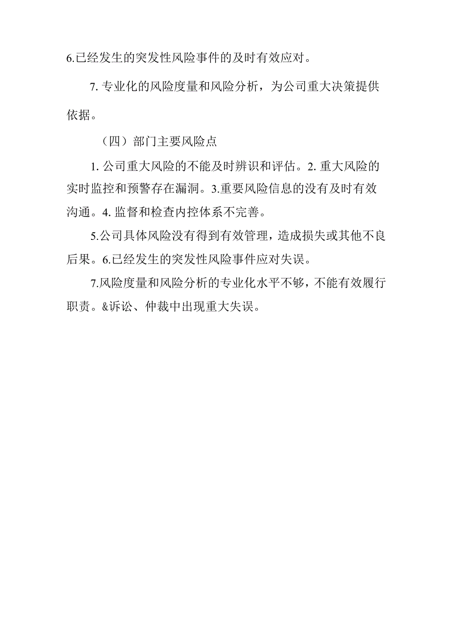 公司风险控制总部职责.docx_第2页